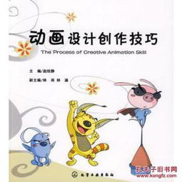 動(dòng)畫設(shè)計(jì)創(chuàng)作技巧 從構(gòu)思到視覺呈現(xiàn)的全方位指南